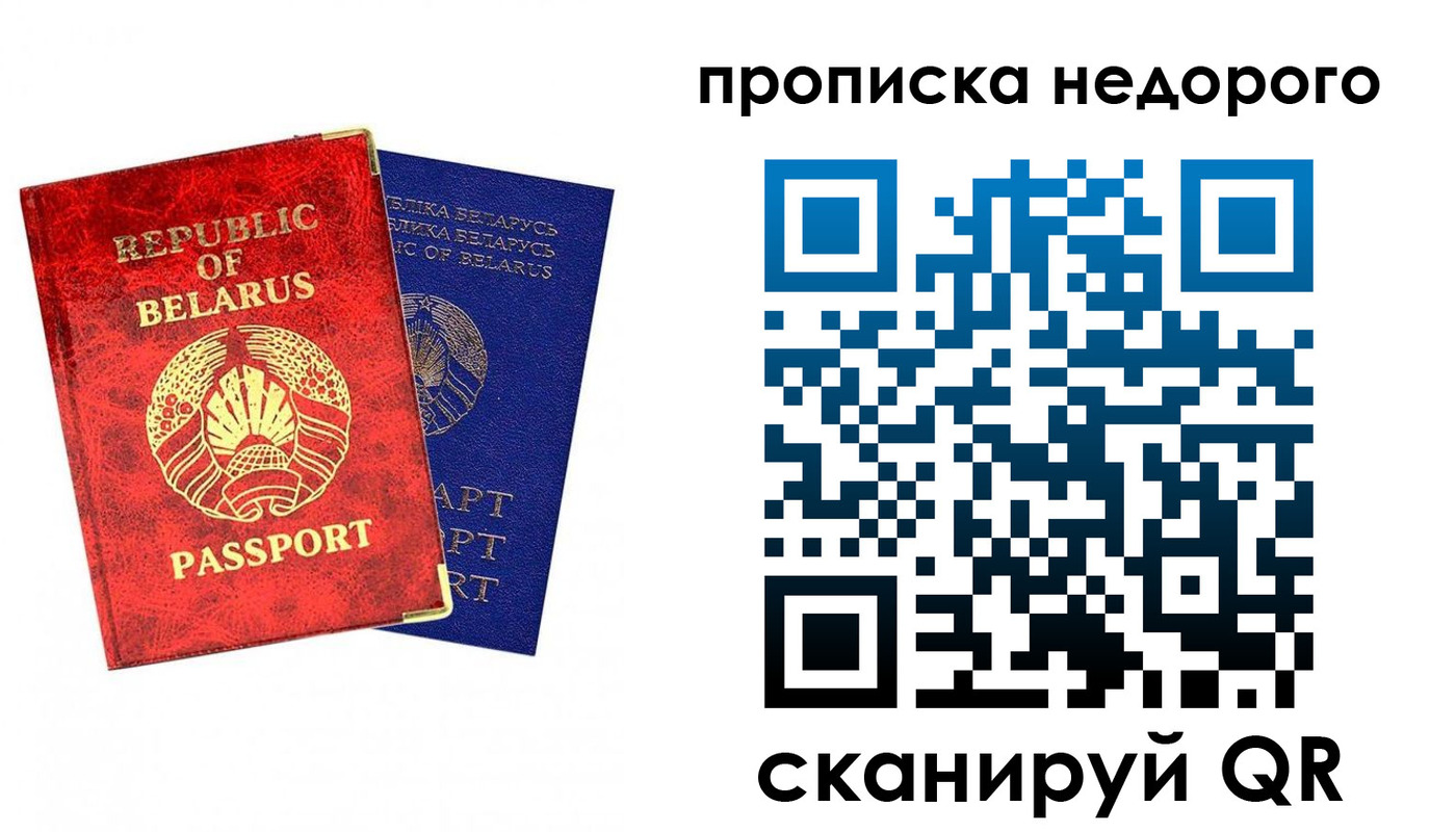 прописка регистрация в Новосибирской области