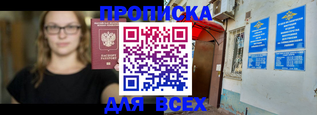 прописка от собственника в Новосибирской области