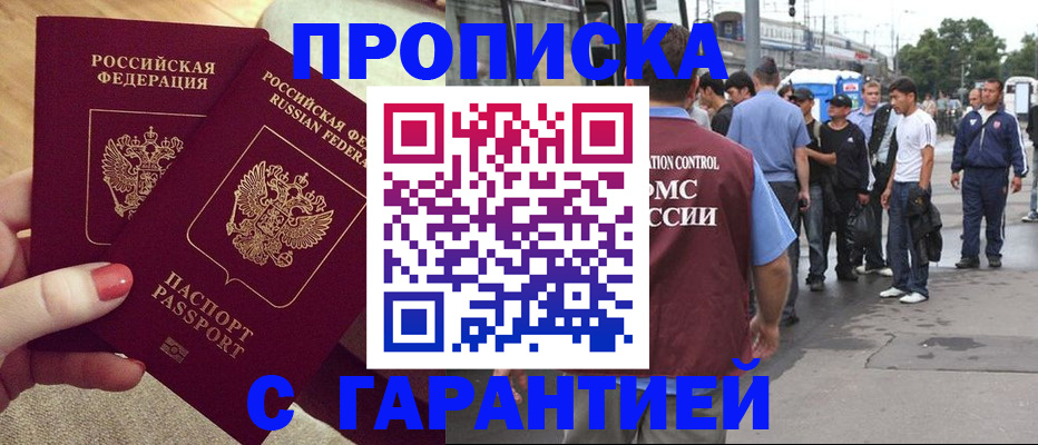 временная регистрация собственник в Новосибирской области