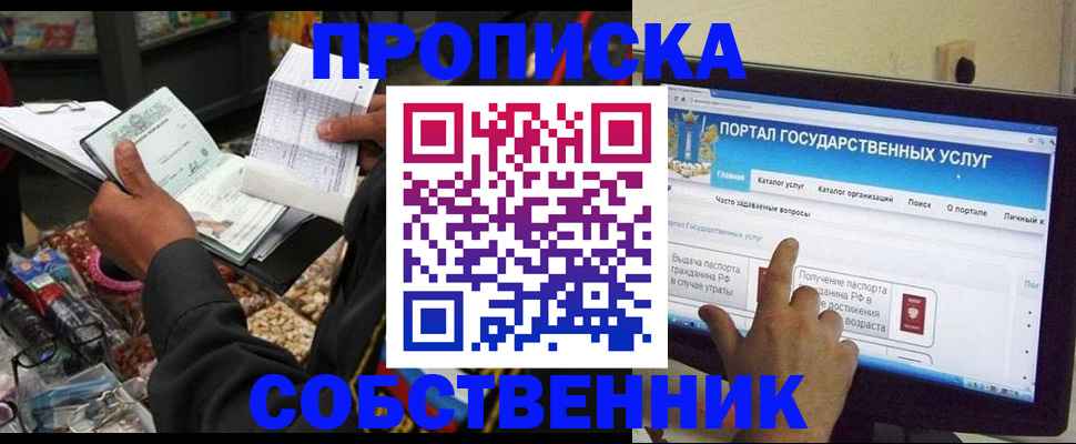 временная регистрация купить в Новосибирской области