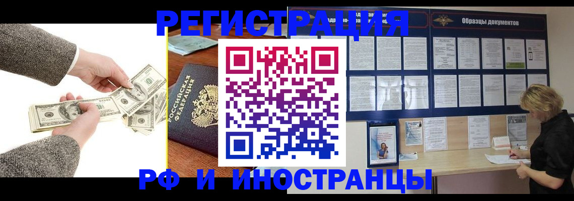 прописка штамп в Новосибирской области